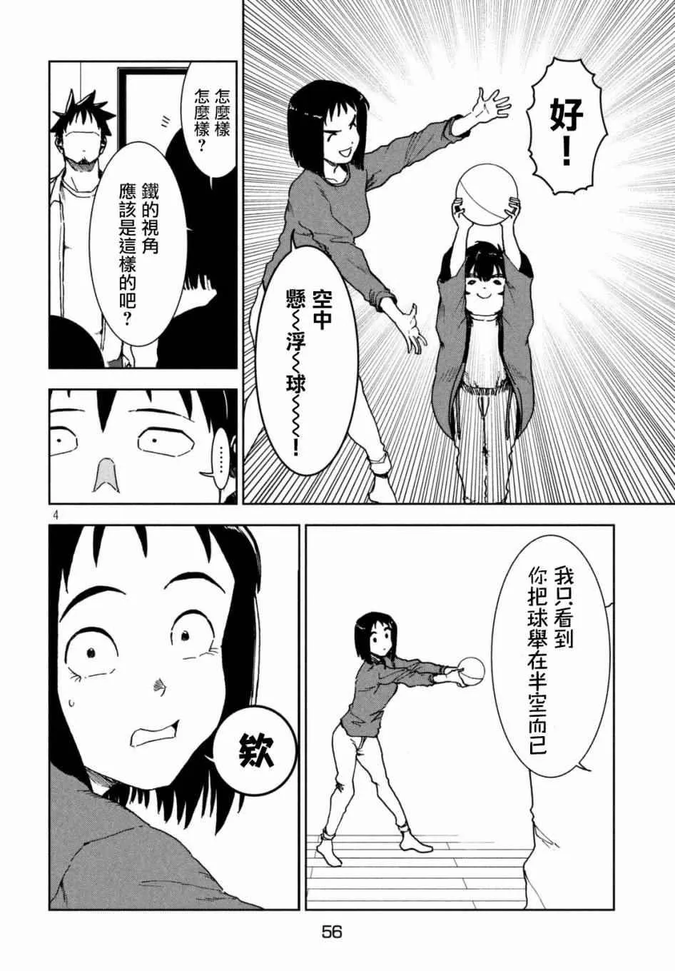第38话 六叠间即宇宙 第6页