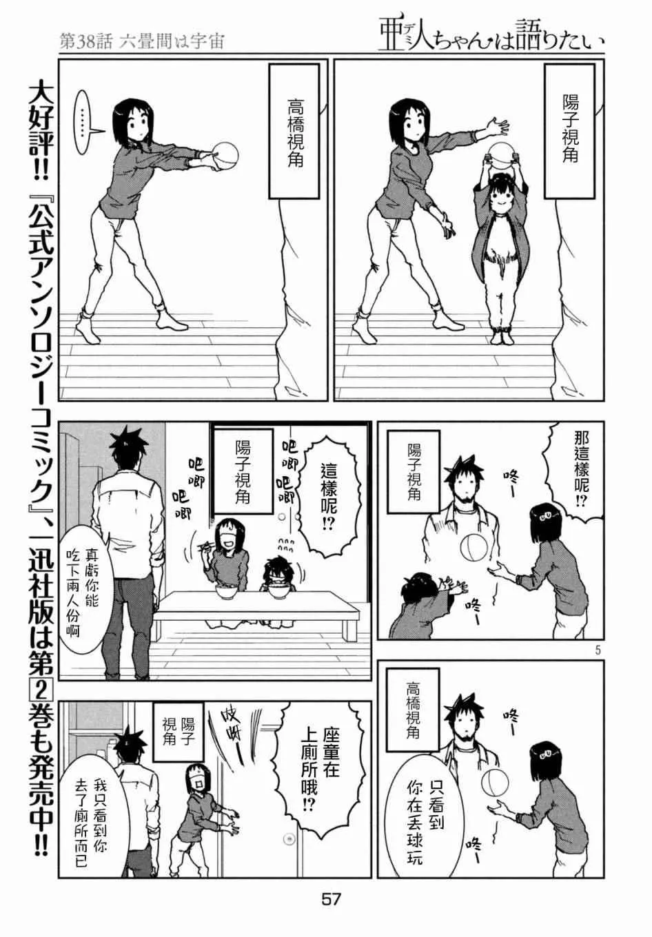 第38话 六叠间即宇宙 第7页