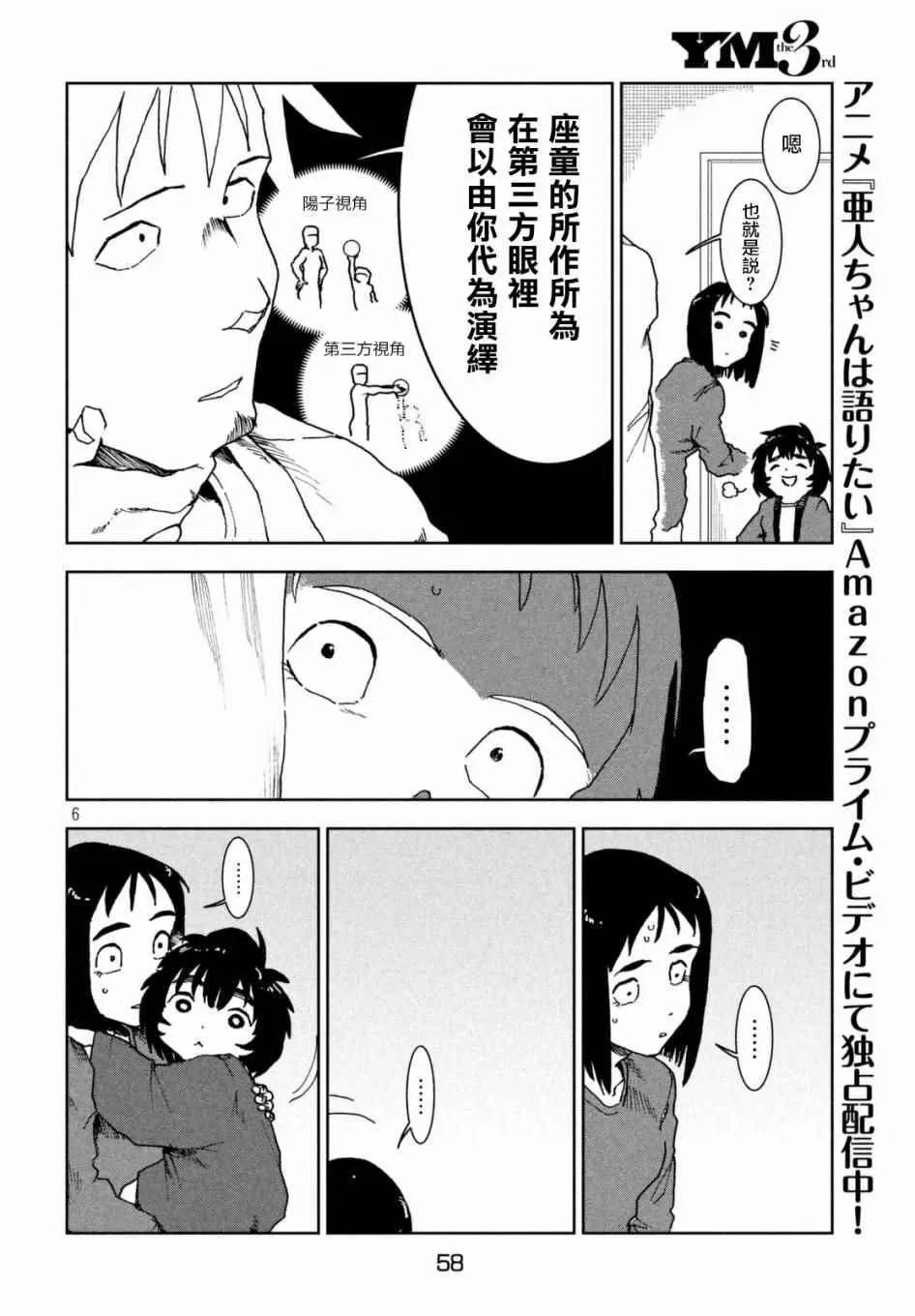 第38话 六叠间即宇宙 第8页
