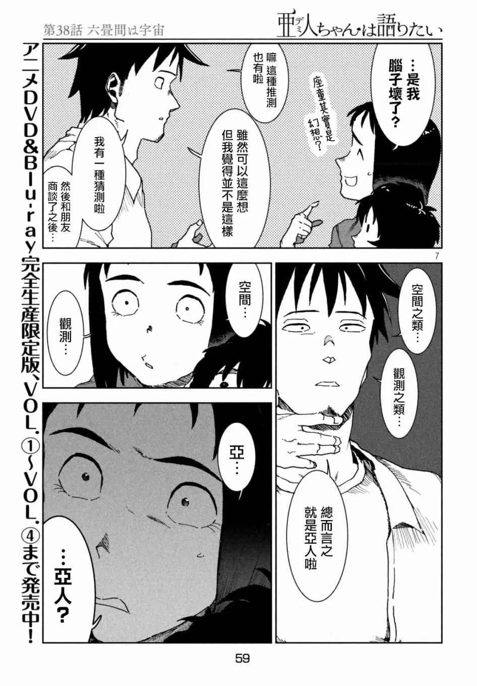 第38话 六叠间即宇宙 第9页