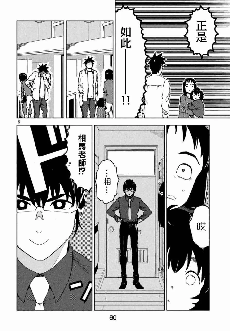 第38话 六叠间即宇宙 第10页