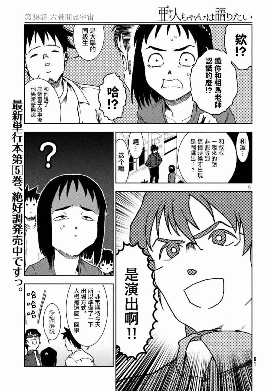 第38话 六叠间即宇宙 第11页