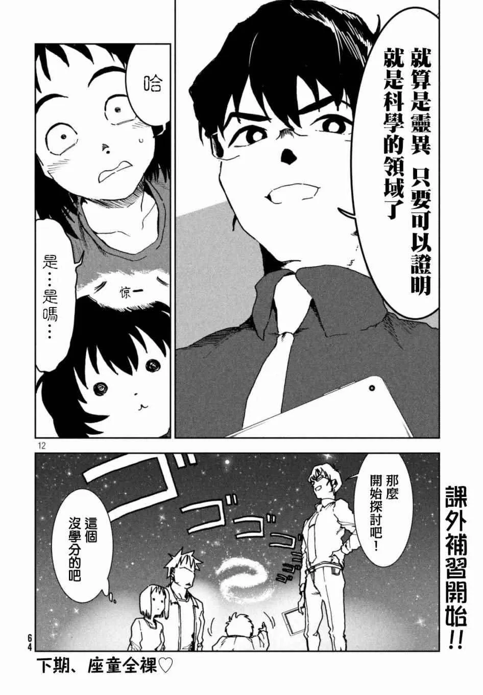 第38话 六叠间即宇宙 第14页