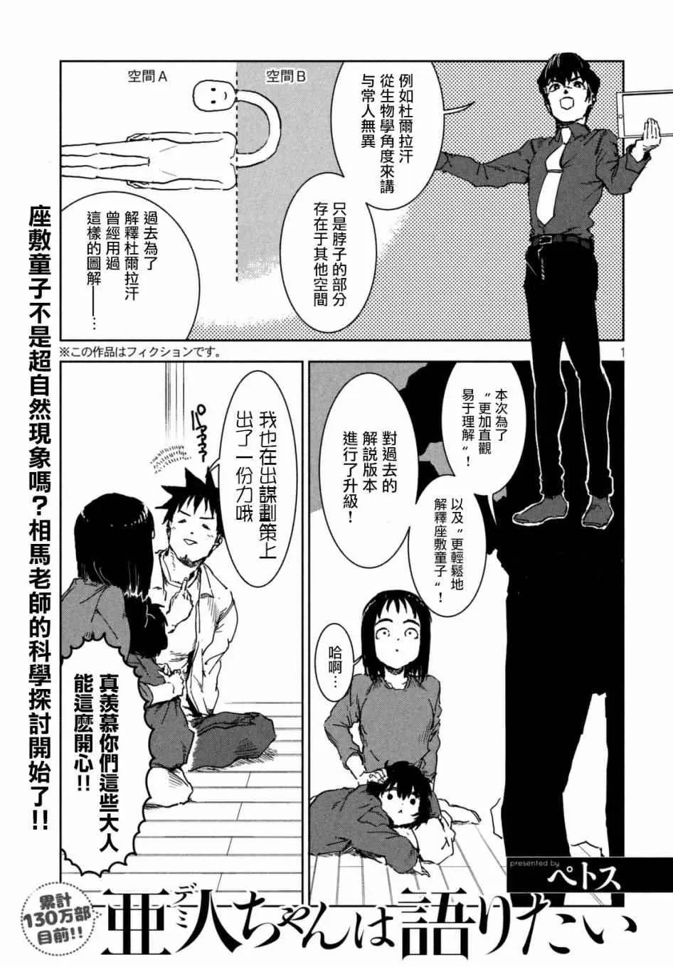 第39话 六叠间即宇宙（中篇） 第1页