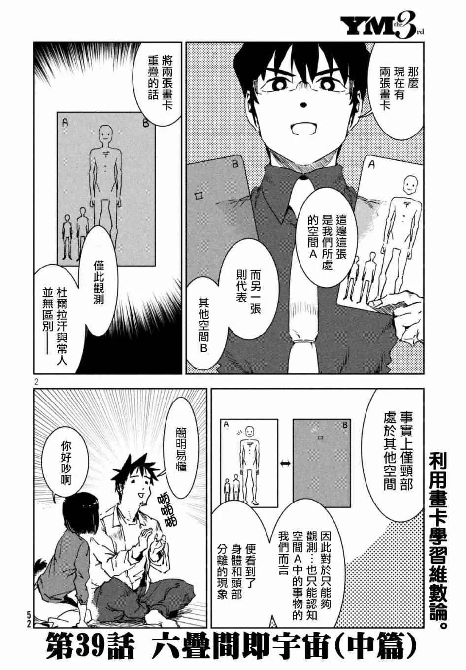 第39话 六叠间即宇宙（中篇） 第2页