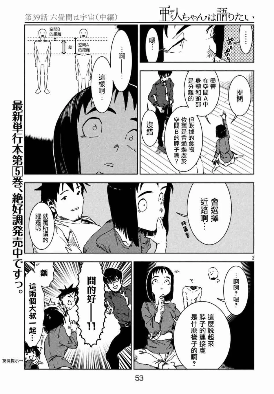 第39话 六叠间即宇宙（中篇） 第3页