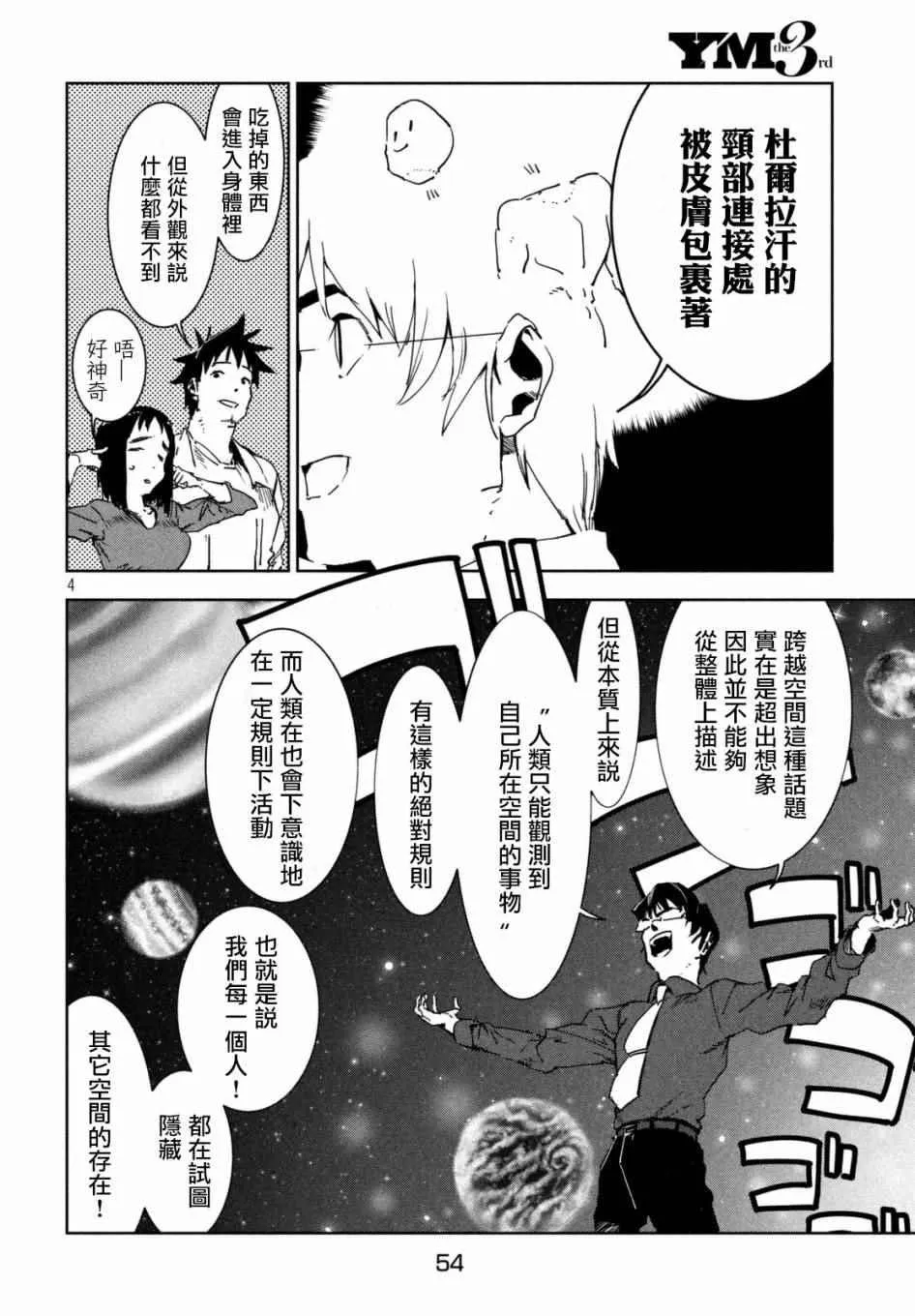 第39话 六叠间即宇宙（中篇） 第4页
