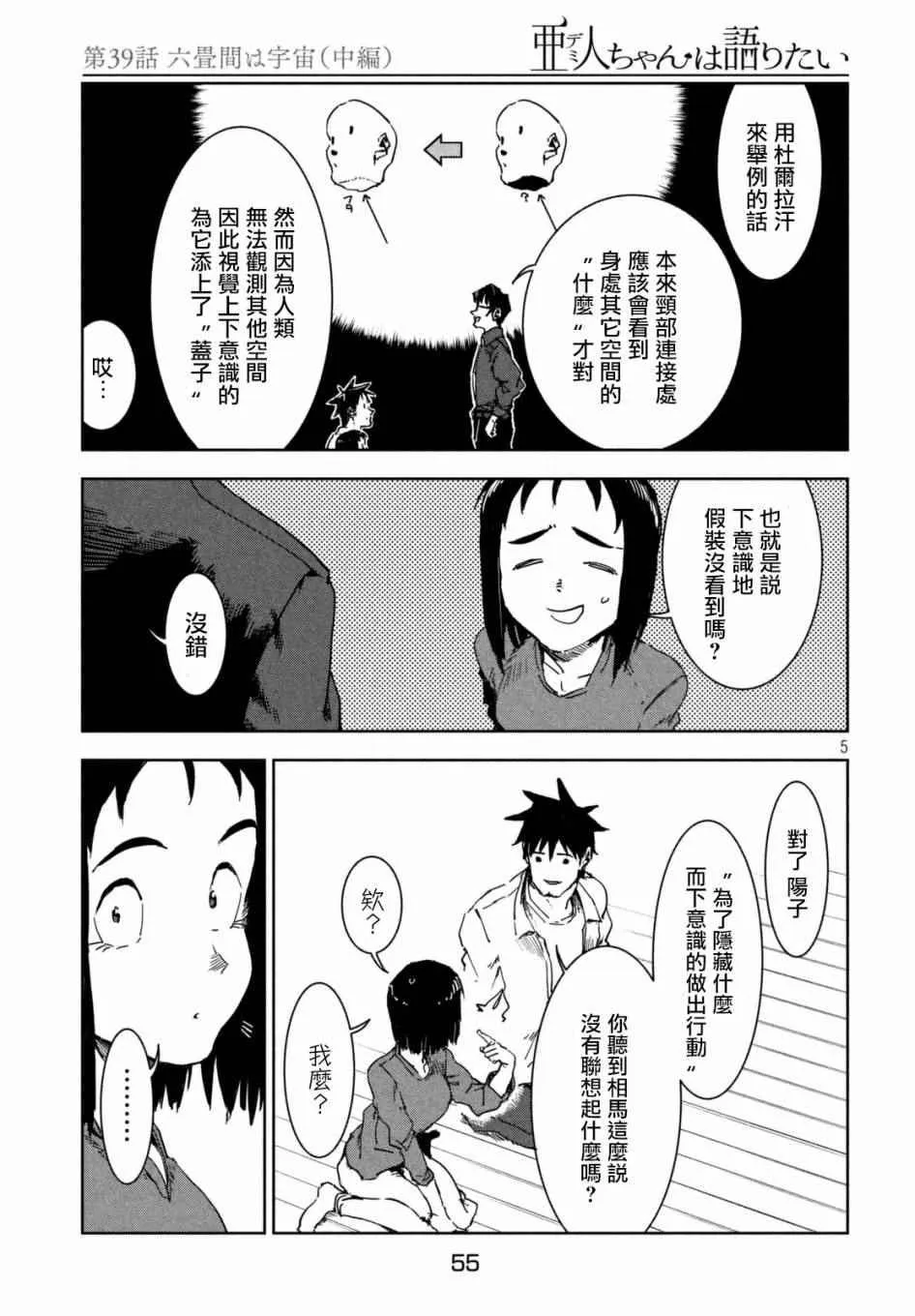 第39话 六叠间即宇宙（中篇） 第5页