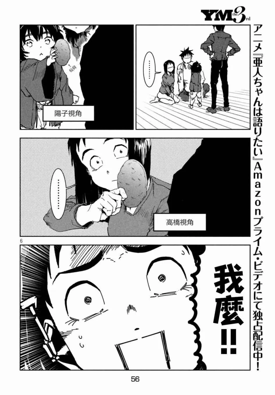 第39话 六叠间即宇宙（中篇） 第6页