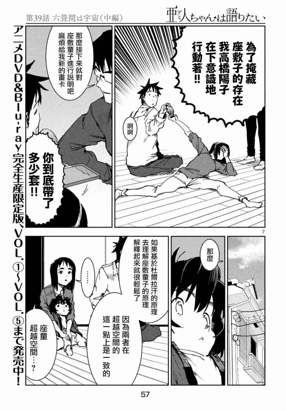 第39话 六叠间即宇宙（中篇） 第7页
