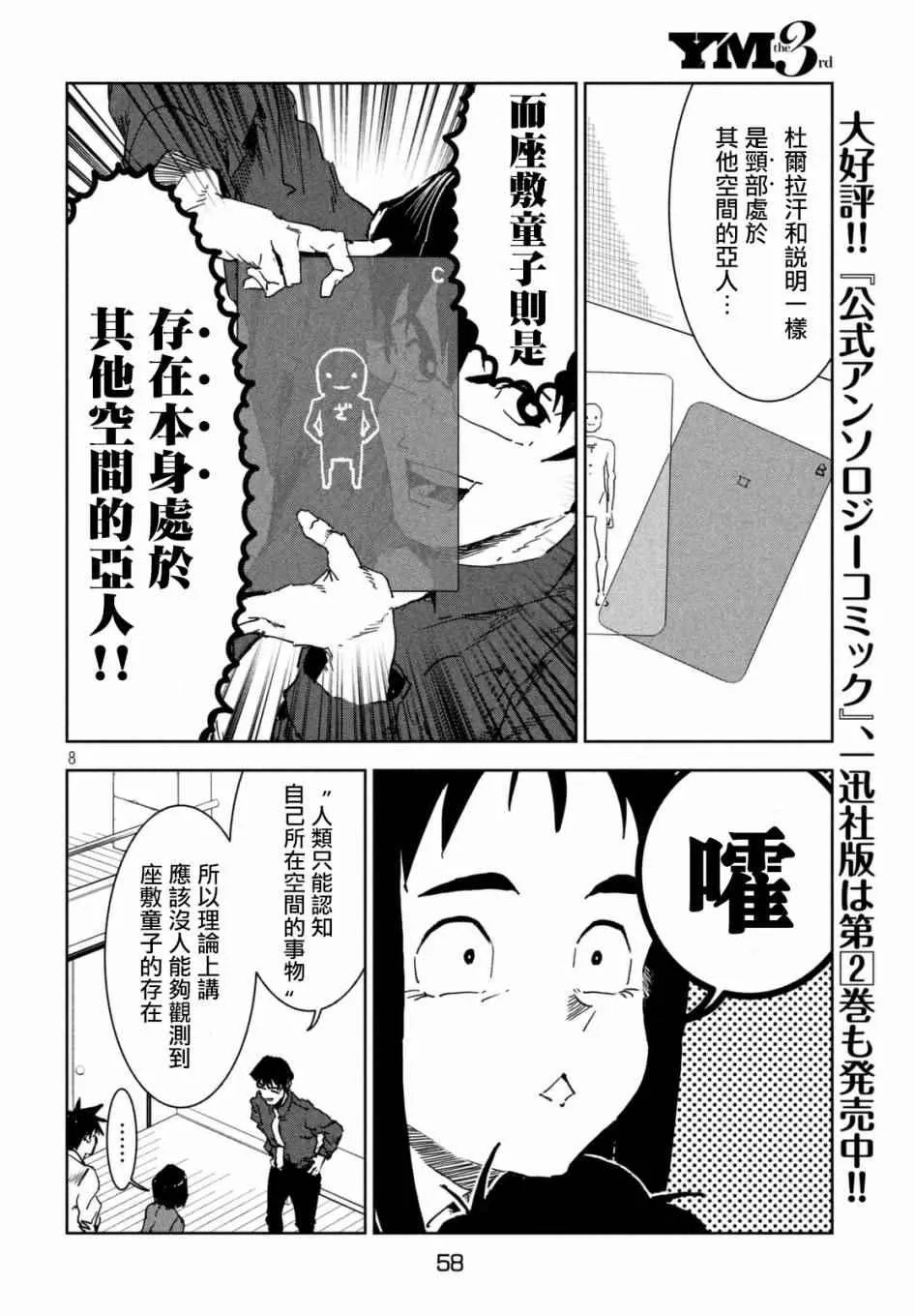 第39话 六叠间即宇宙（中篇） 第8页