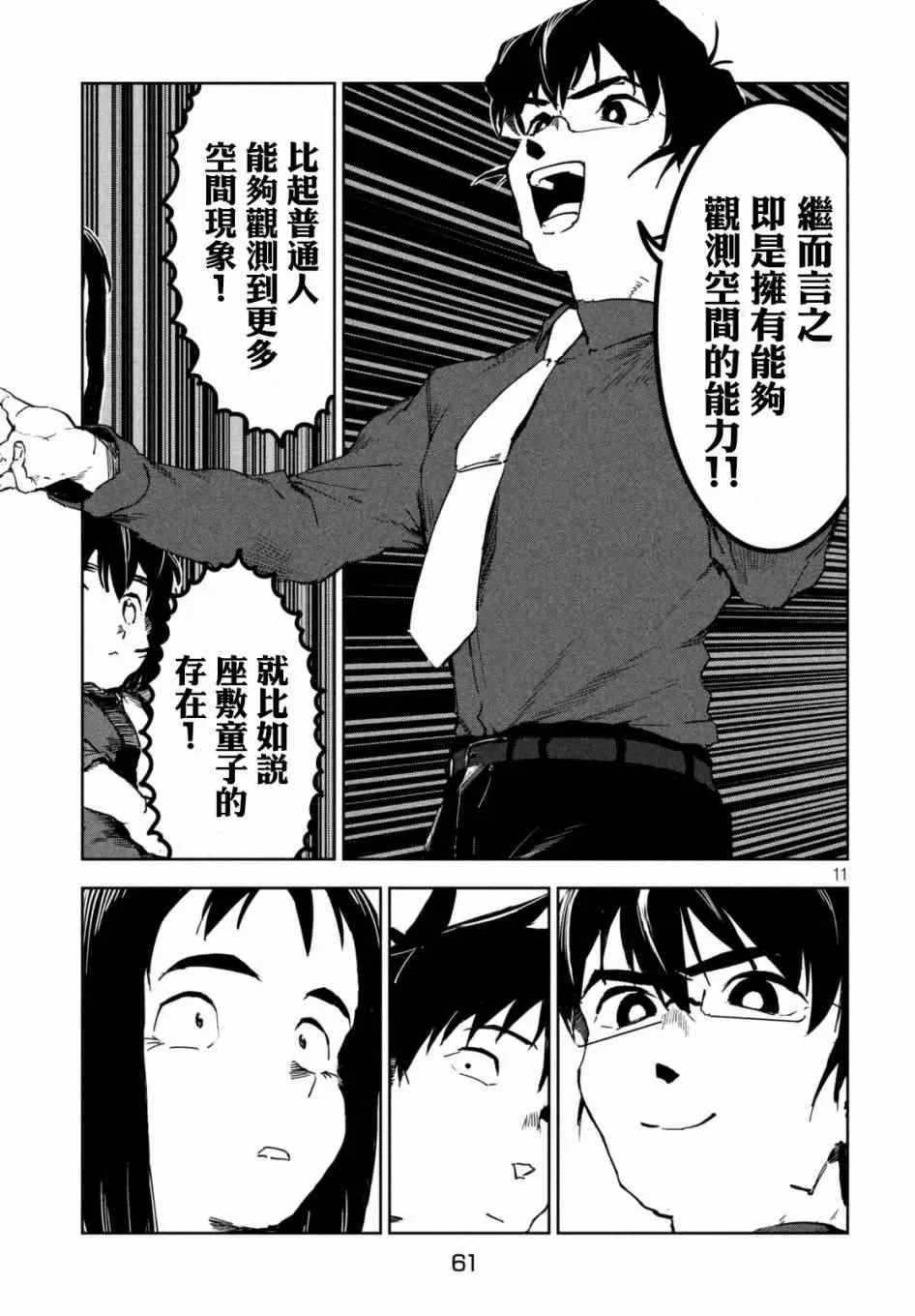 第39话 六叠间即宇宙（中篇） 第11页