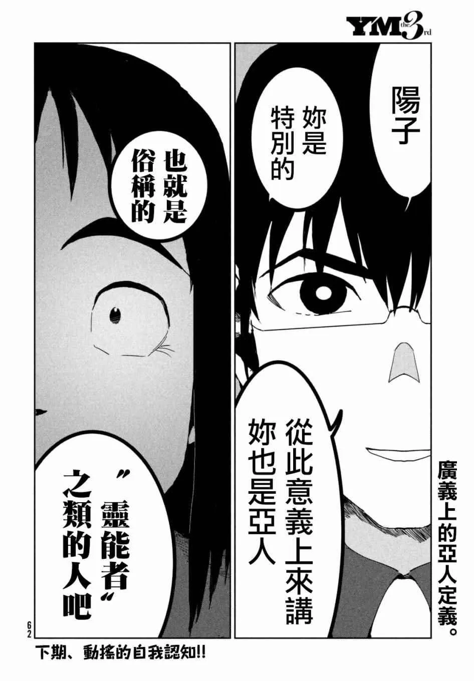 第39话 六叠间即宇宙（中篇） 第12页