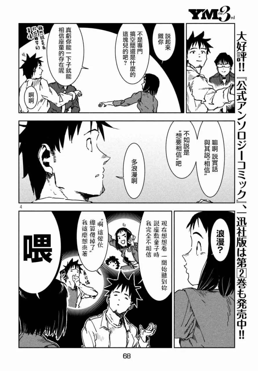 第40话 六叠间即宇宙（后篇） 第4页