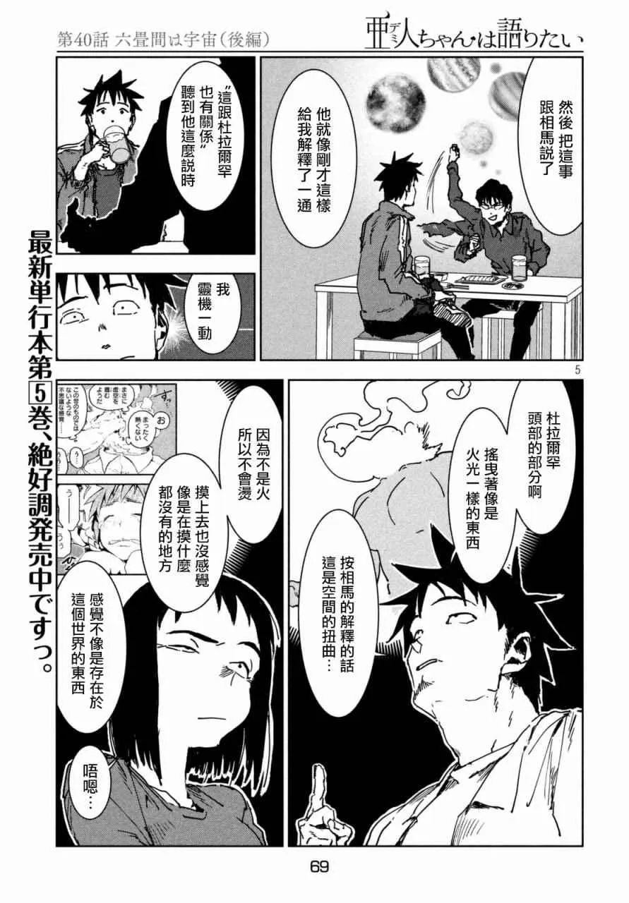 第40话 六叠间即宇宙（后篇） 第5页