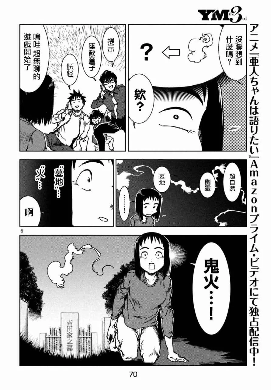 第40话 六叠间即宇宙（后篇） 第6页