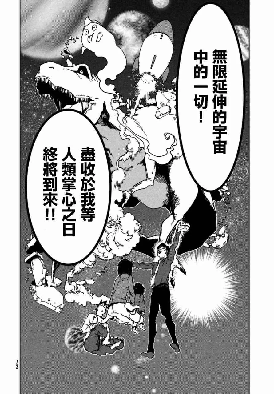 第40话 六叠间即宇宙（后篇） 第8页