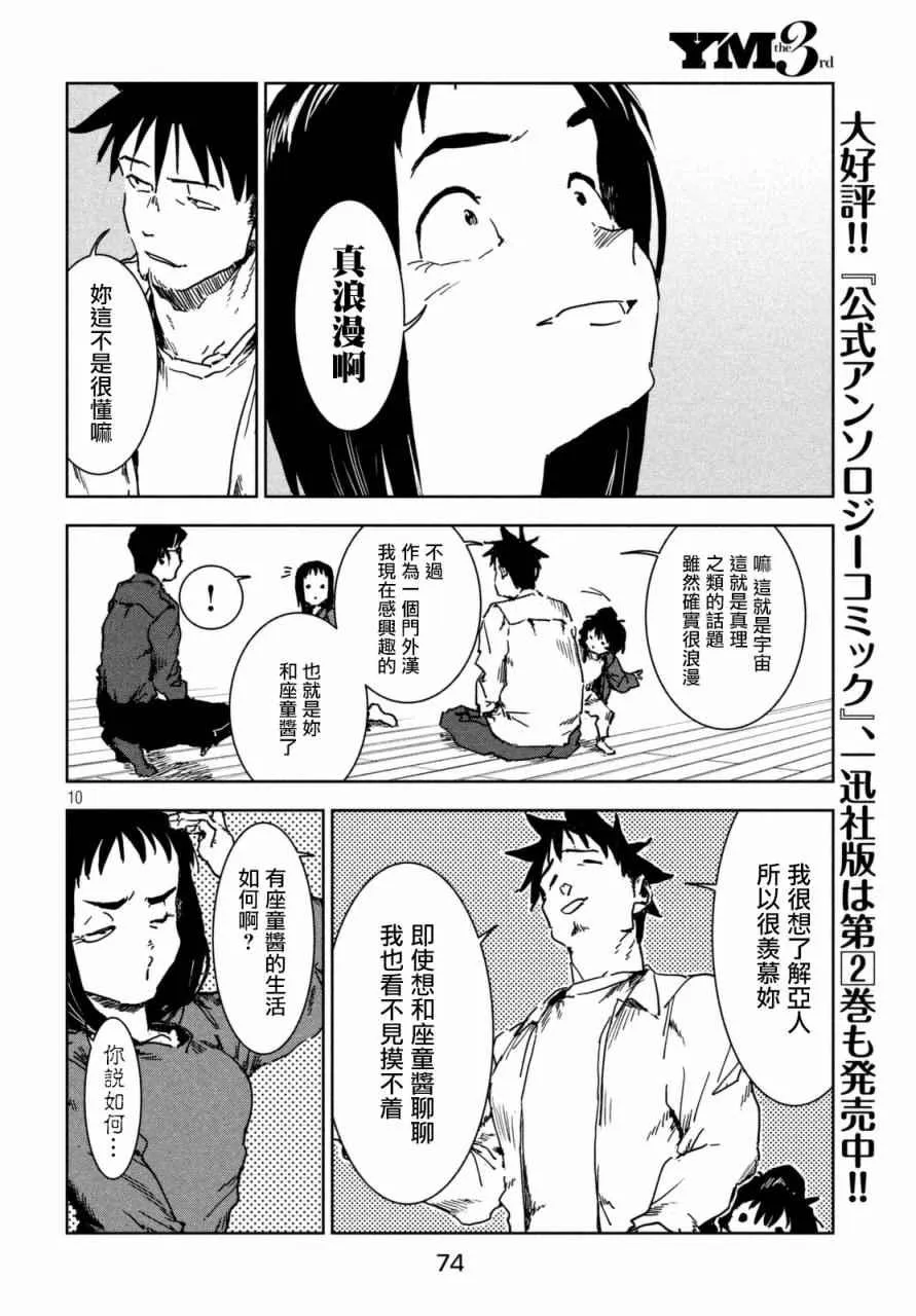 第40话 六叠间即宇宙（后篇） 第10页