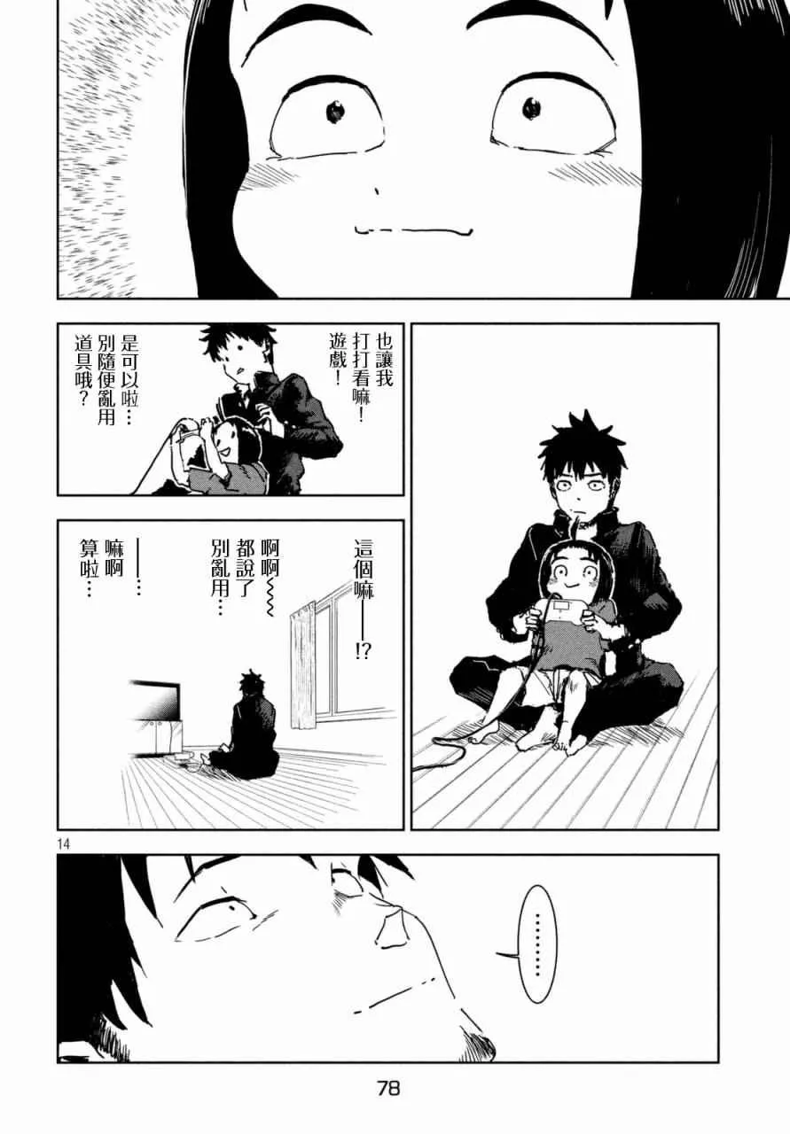 第40话 六叠间即宇宙（后篇） 第14页