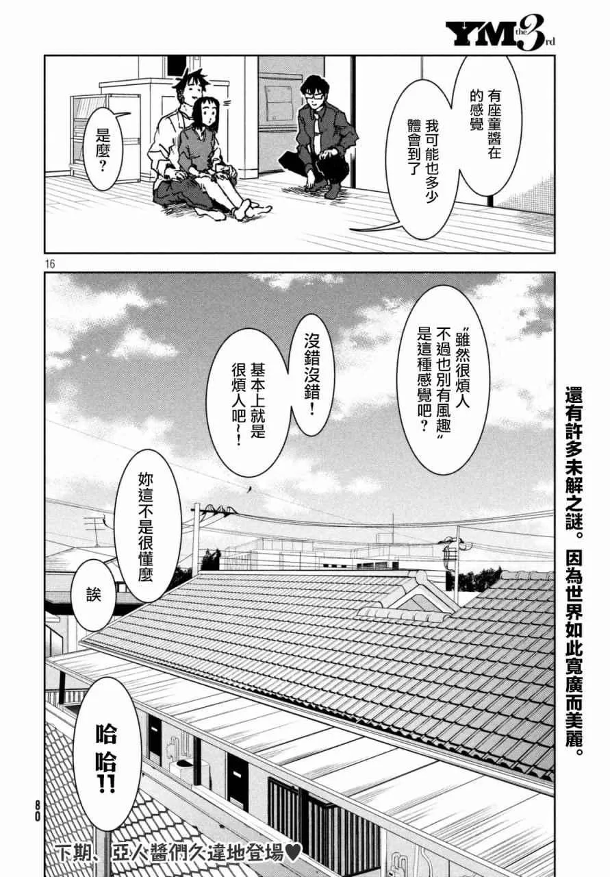 第40话 六叠间即宇宙（后篇） 第16页