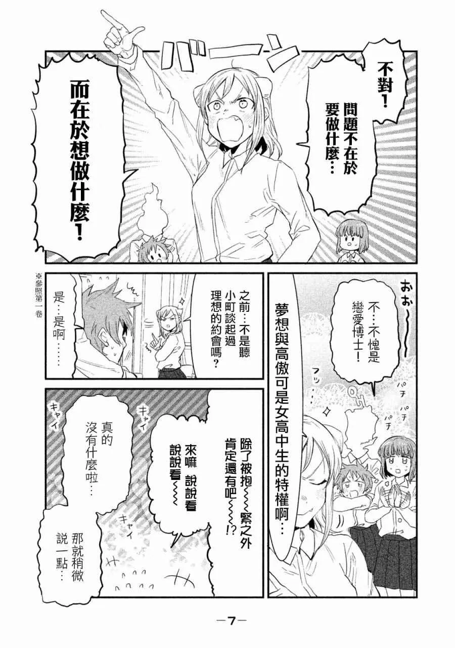 毛魂一直线老师的同人 第3页