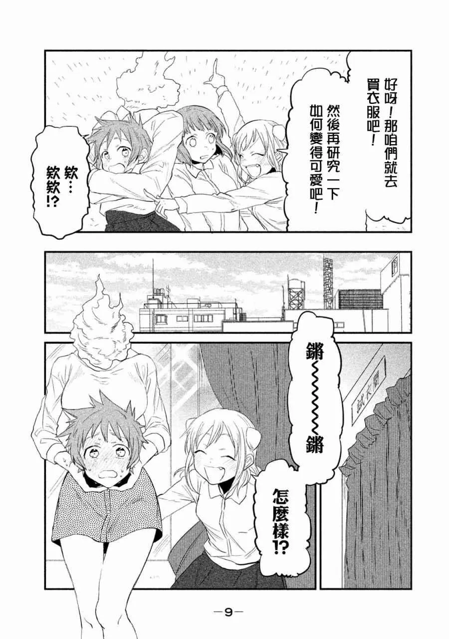 毛魂一直线老师的同人 第5页