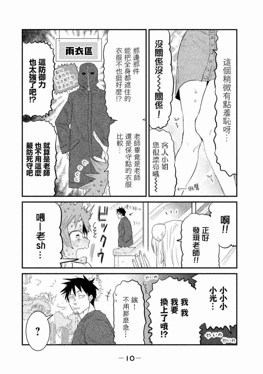 毛魂一直线老师的同人 第6页