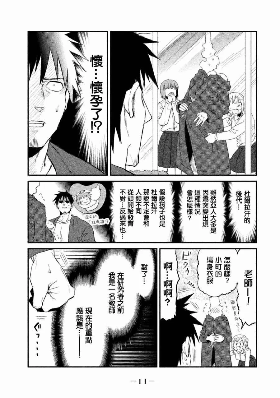 毛魂一直线老师的同人 第7页