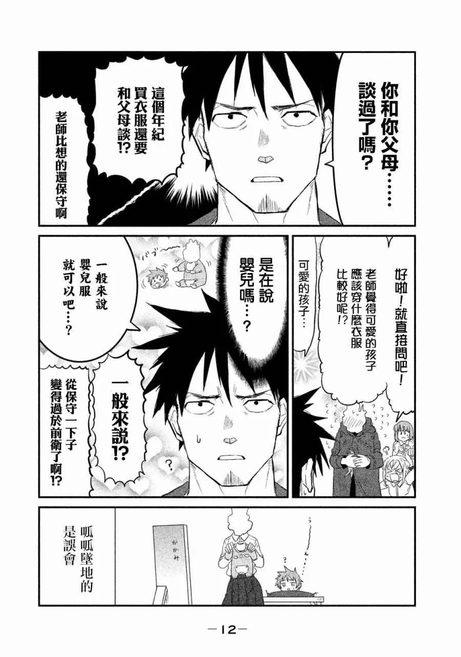 毛魂一直线老师的同人 第8页