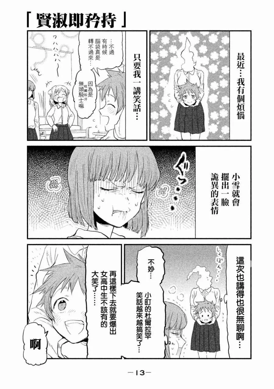 毛魂一直线老师的同人 第9页