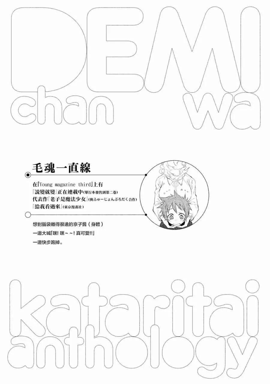 毛魂一直线老师的同人 第11页