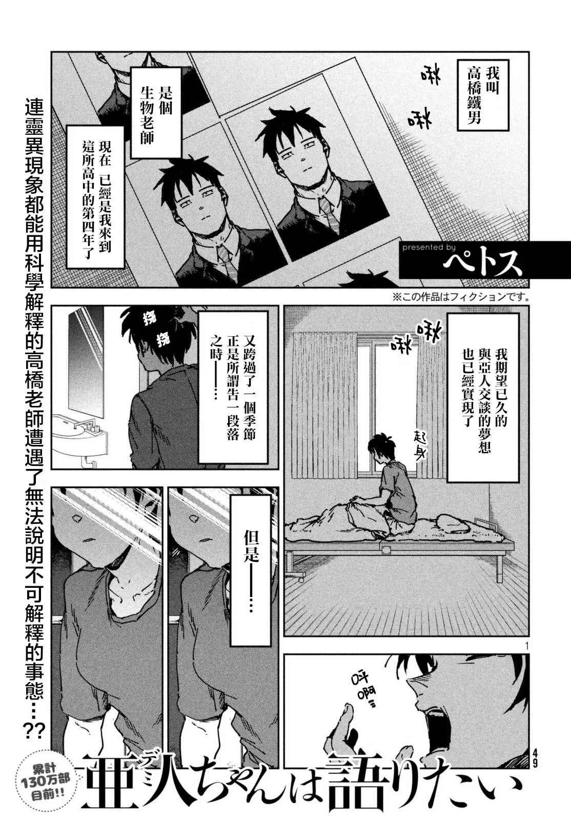 第41话 高桥铁子是生物老师 第1页