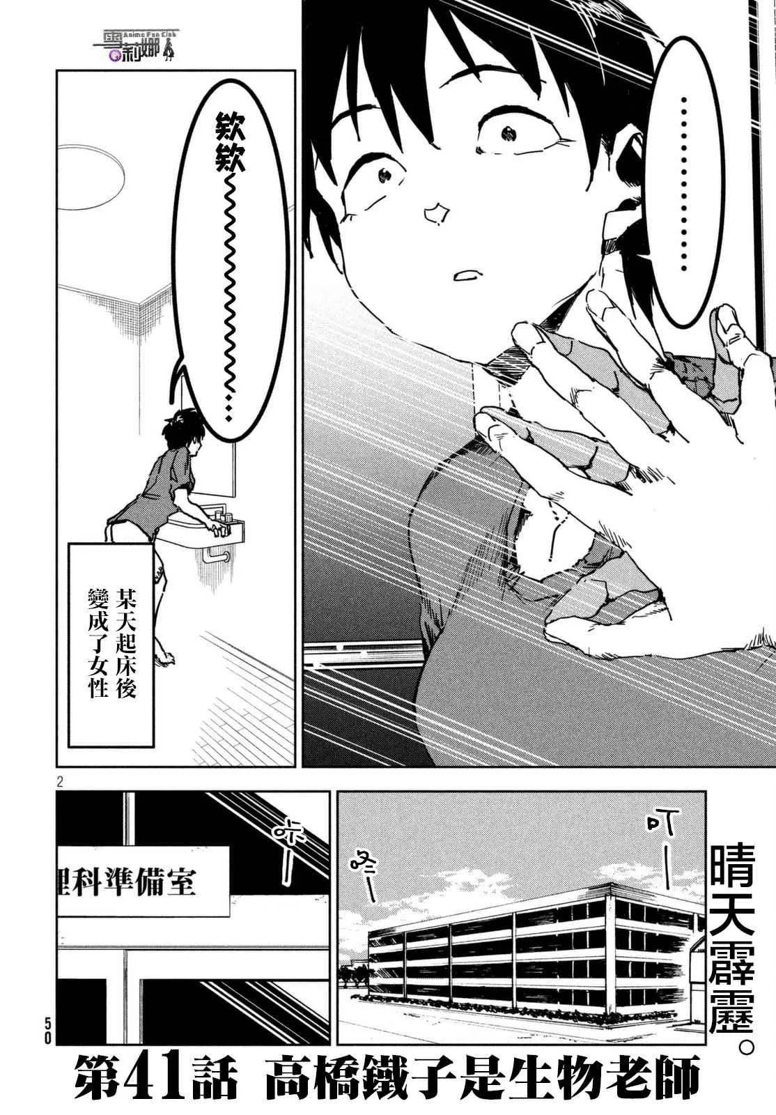 第41话 高桥铁子是生物老师 第2页