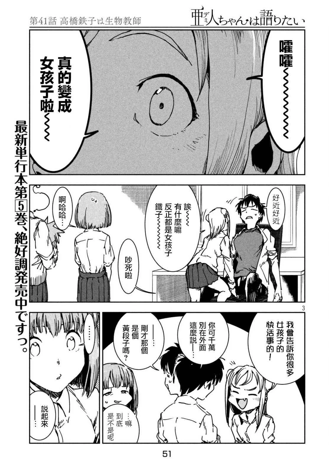 第41话 高桥铁子是生物老师 第3页