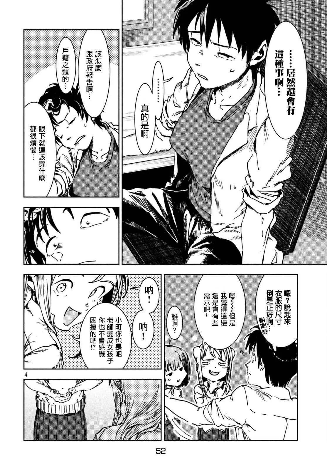 第41话 高桥铁子是生物老师 第4页