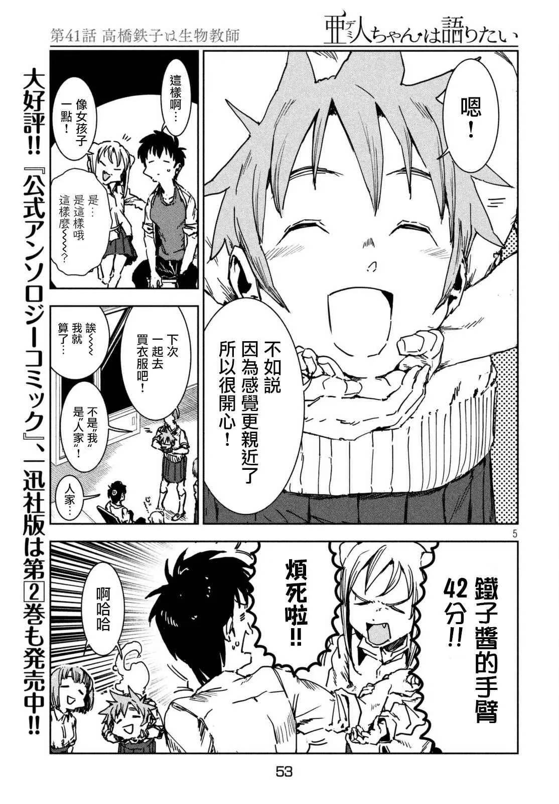 第41话 高桥铁子是生物老师 第5页