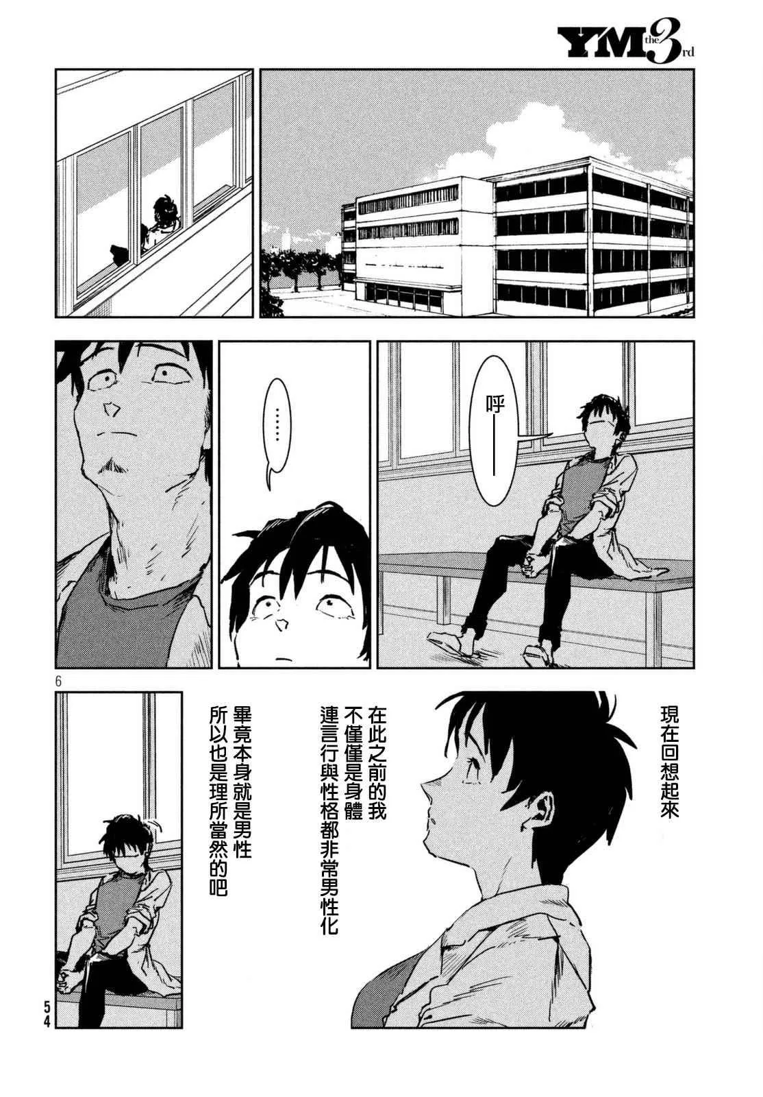 第41话 高桥铁子是生物老师 第6页