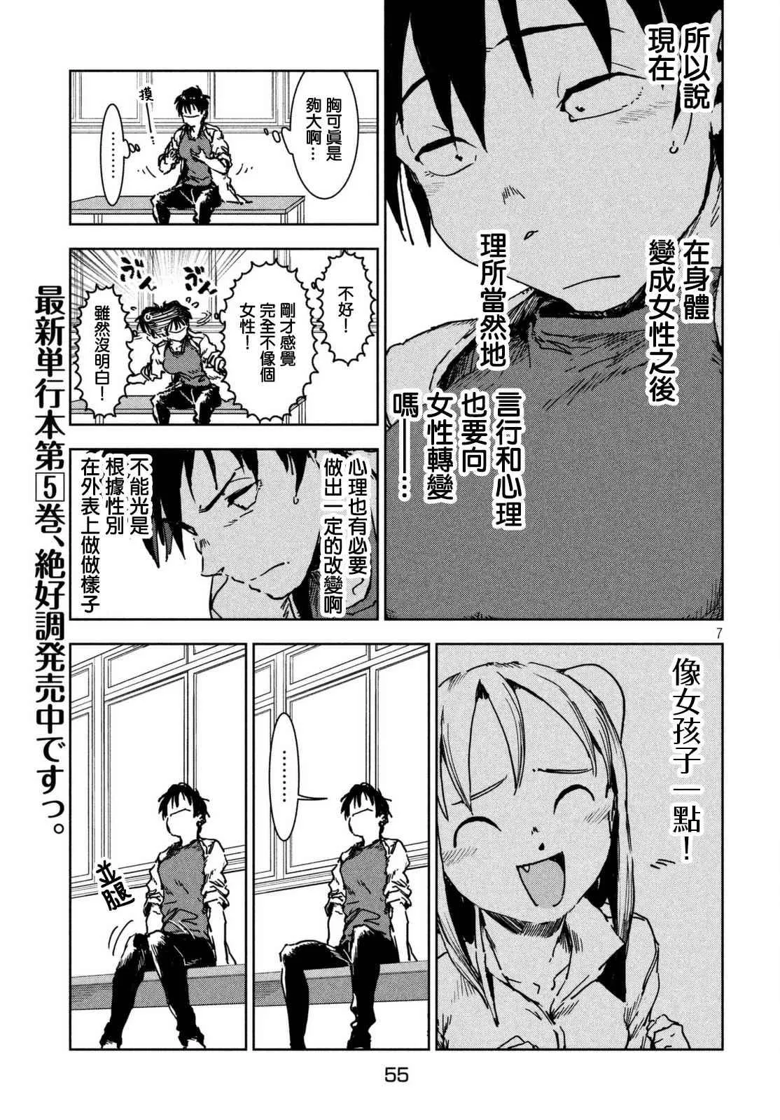 第41话 高桥铁子是生物老师 第7页