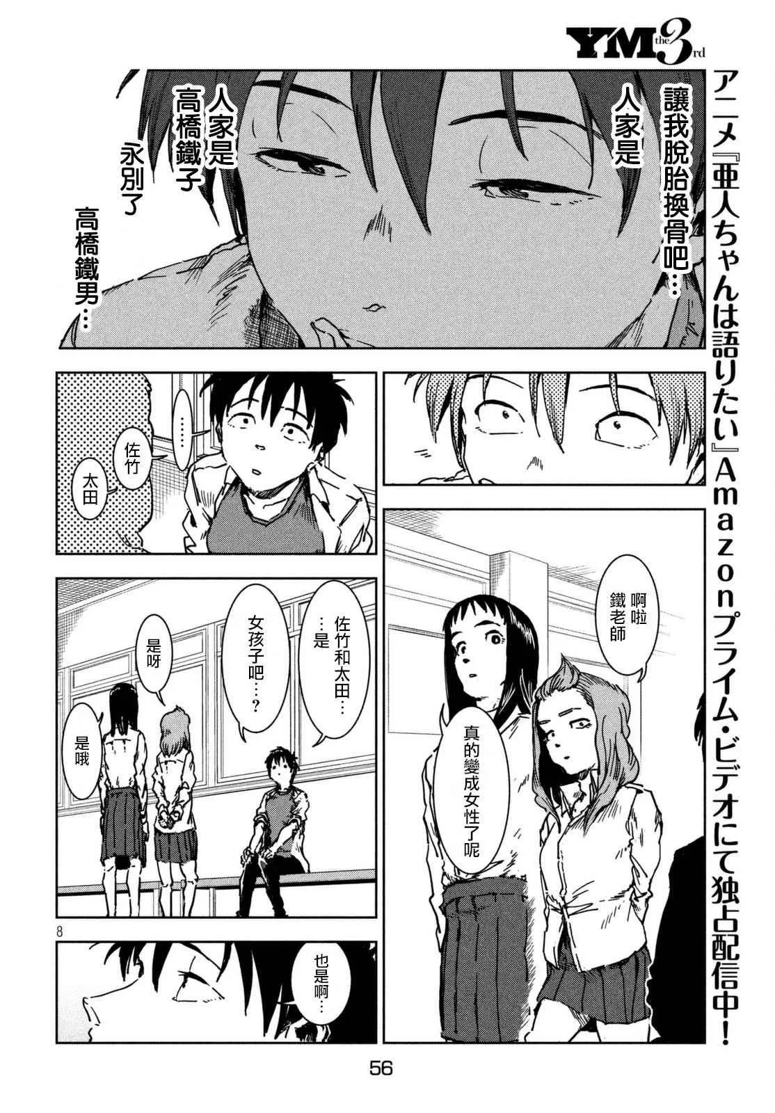 第41话 高桥铁子是生物老师 第8页