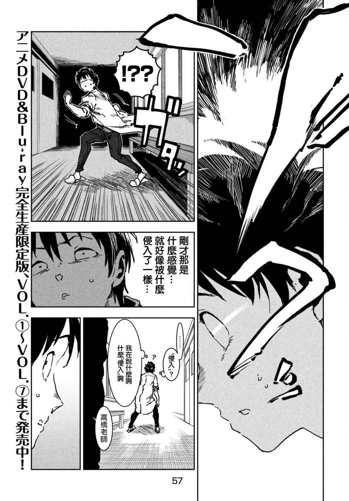 第41话 高桥铁子是生物老师 第9页