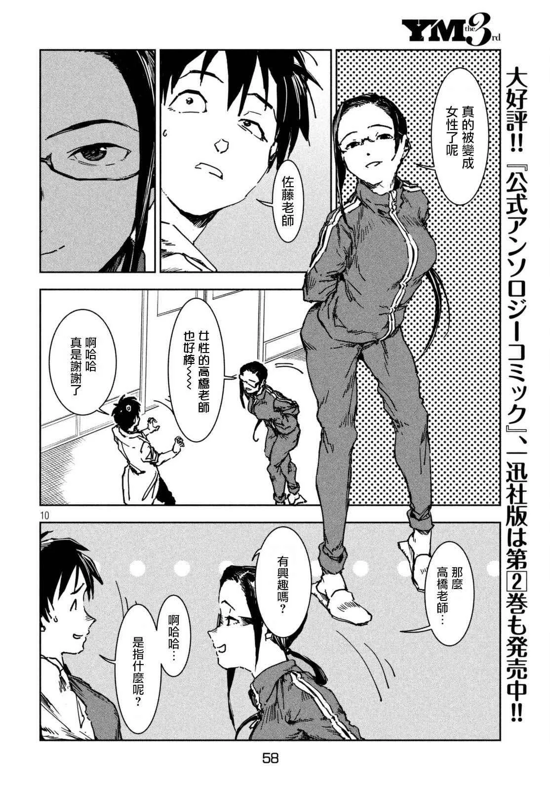 第41话 高桥铁子是生物老师 第10页