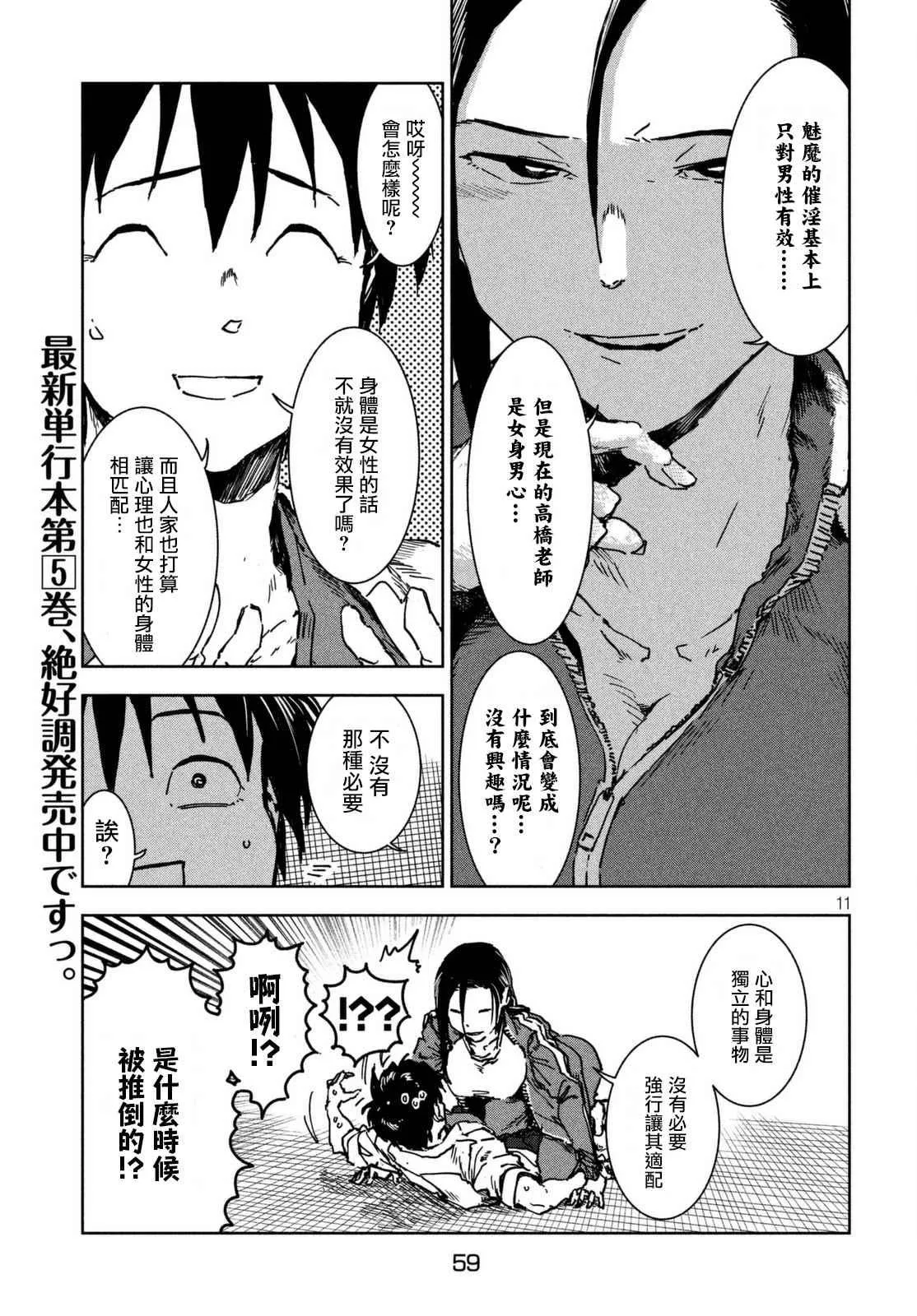 第41话 高桥铁子是生物老师 第11页