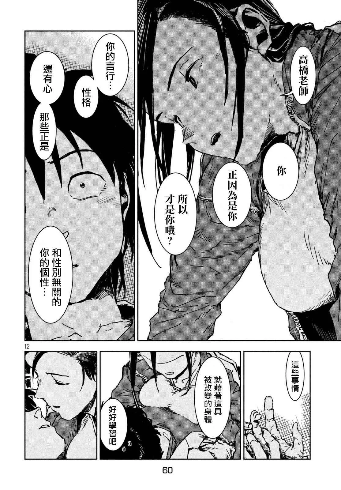 第41话 高桥铁子是生物老师 第12页