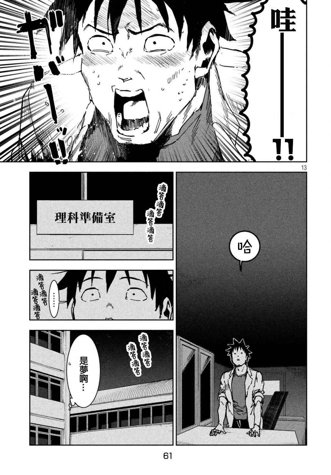 第41话 高桥铁子是生物老师 第13页