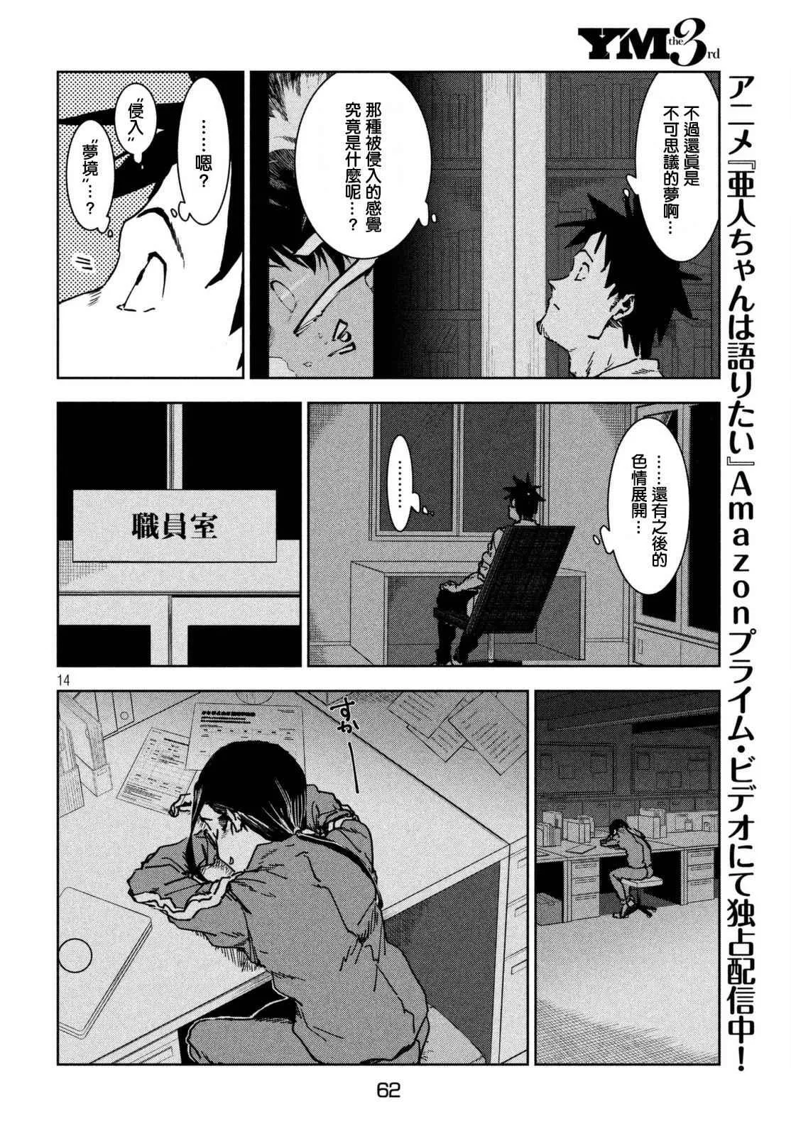 第41话 高桥铁子是生物老师 第14页