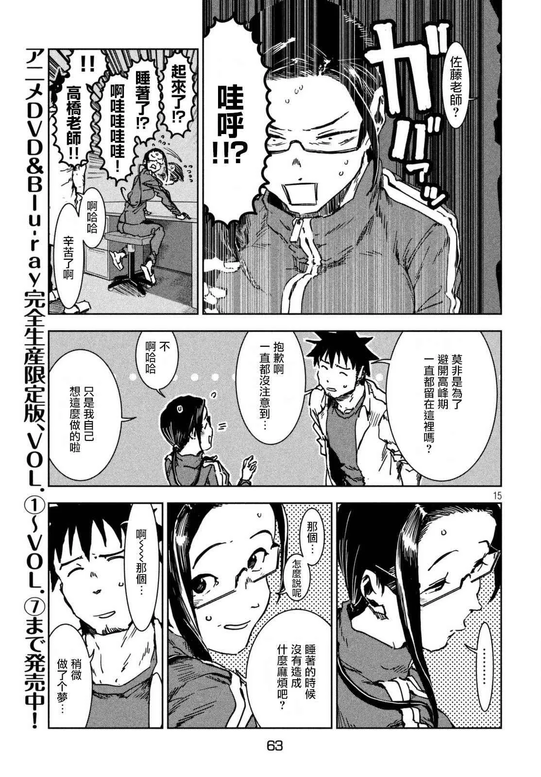 第41话 高桥铁子是生物老师 第15页