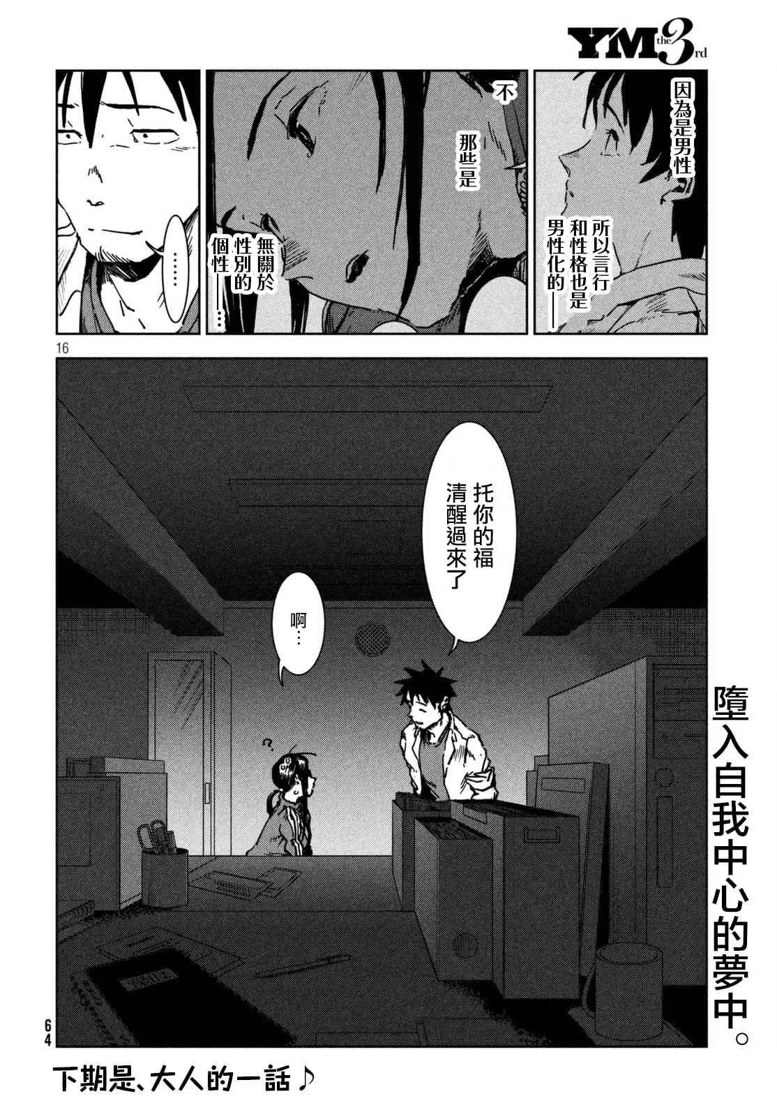 第41话 高桥铁子是生物老师 第16页