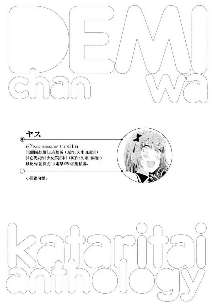 ヤス老师的同人 第5页