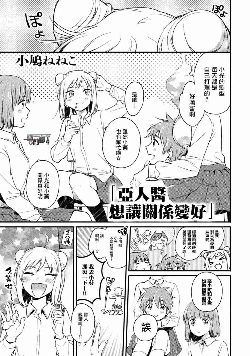 亚人酱想让关系变好 第1页