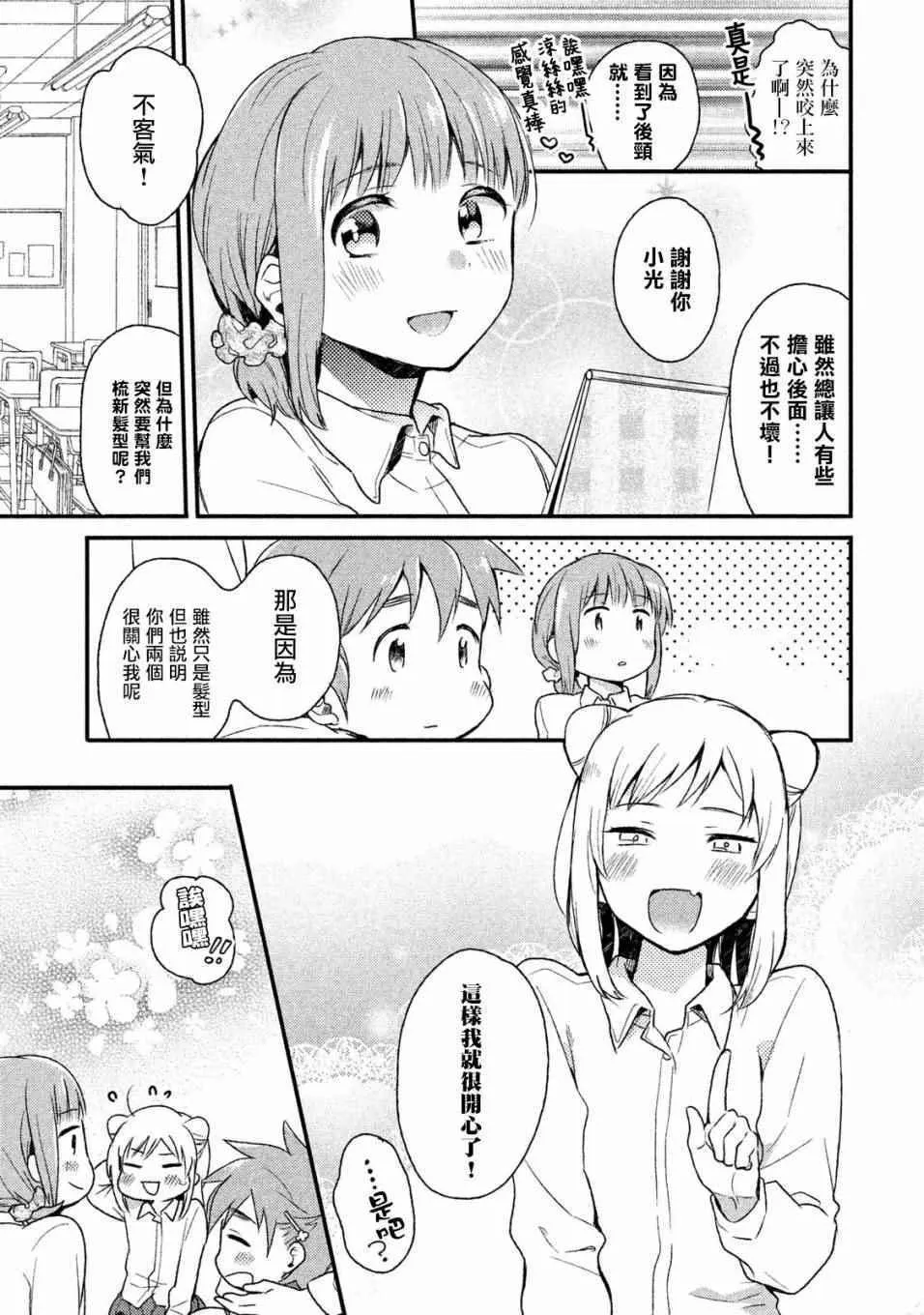 亚人酱想让关系变好 第3页